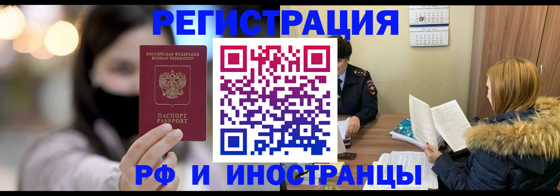 прописка для работы в Новокуйбышевске