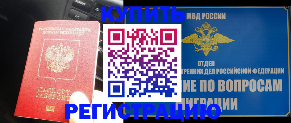 прописка штамп в Новокуйбышевске