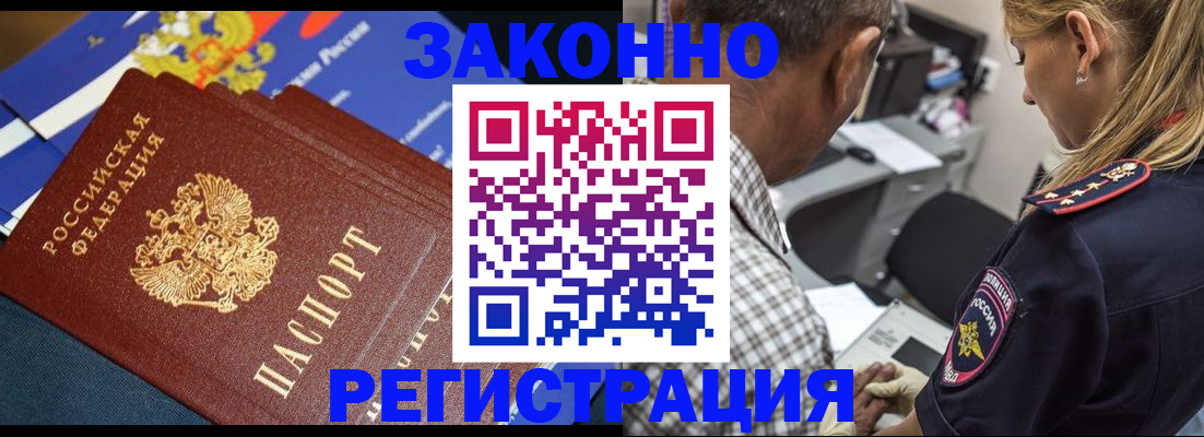 временная регистрация законно в Новокуйбышевске