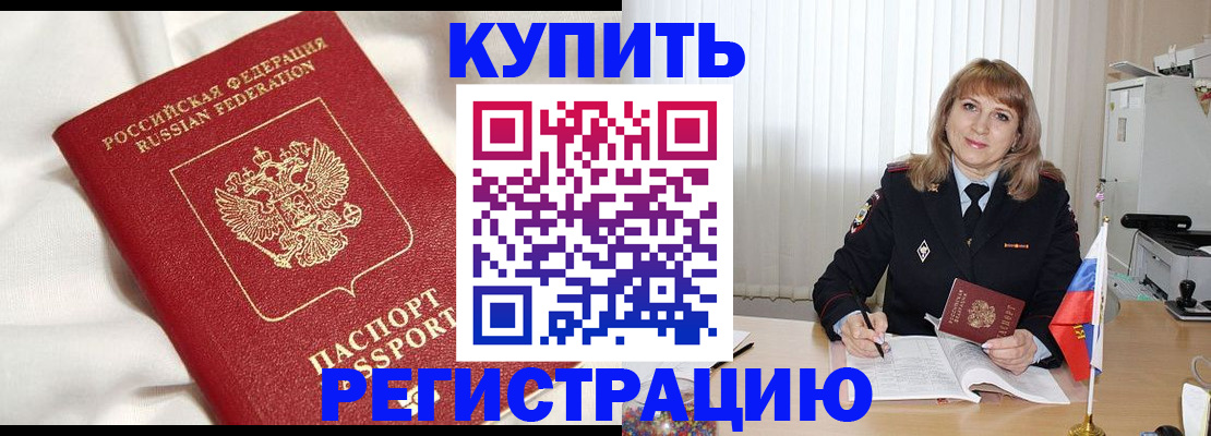 временная регистрация для всех в Новокуйбышевске